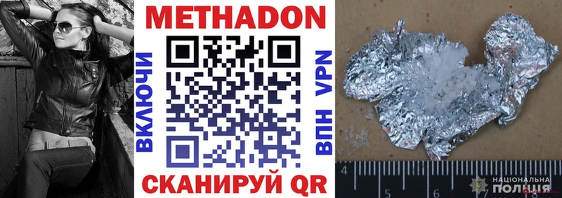 Метадон methadone Туапсе